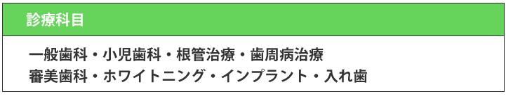 診療科目