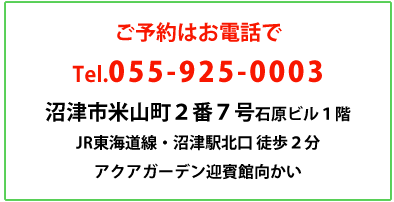 はんがい歯科医院／沼津市米山町2番7号